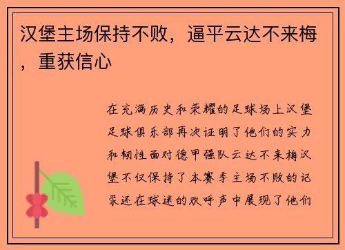 汉堡主场保持不败，逼平云达不来梅，重获信心