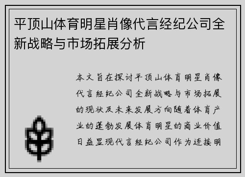 平顶山体育明星肖像代言经纪公司全新战略与市场拓展分析