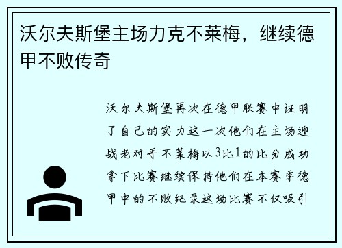 沃尔夫斯堡主场力克不莱梅，继续德甲不败传奇