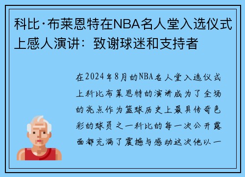 科比·布莱恩特在NBA名人堂入选仪式上感人演讲：致谢球迷和支持者