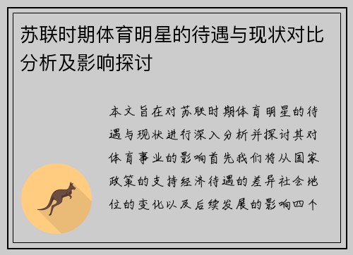 苏联时期体育明星的待遇与现状对比分析及影响探讨