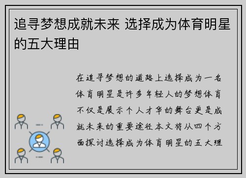 追寻梦想成就未来 选择成为体育明星的五大理由