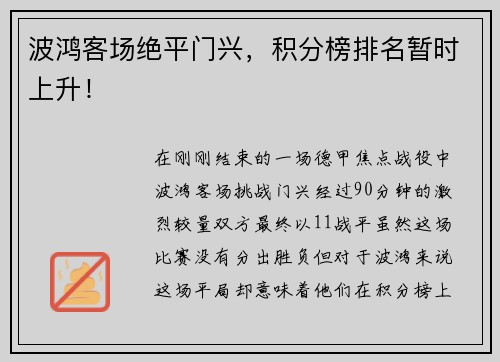 波鸿客场绝平门兴，积分榜排名暂时上升！