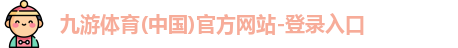 九游体育